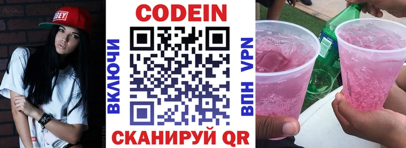 Codein напиток Lean (лин)  где купить   Алупка 